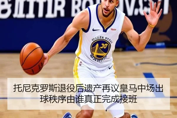 tuo-ni-ke-luo-si-tui-yi-hou-yi-chan-zai-yi-huang-ma-zhong-chang-chu-qiu-zhi-xu-you-shui-zhen-zheng-wan-cheng-jie-ban-1-105.jpg